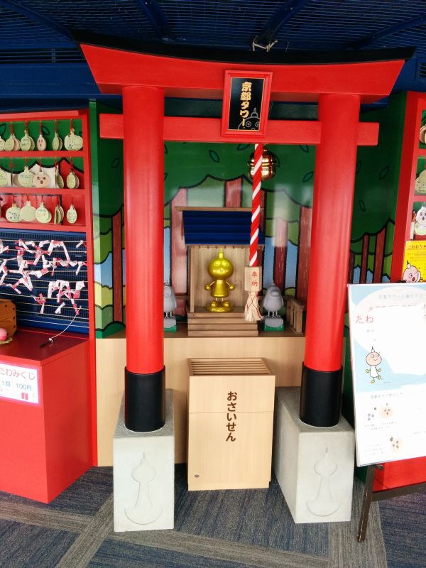 京都タワー神社