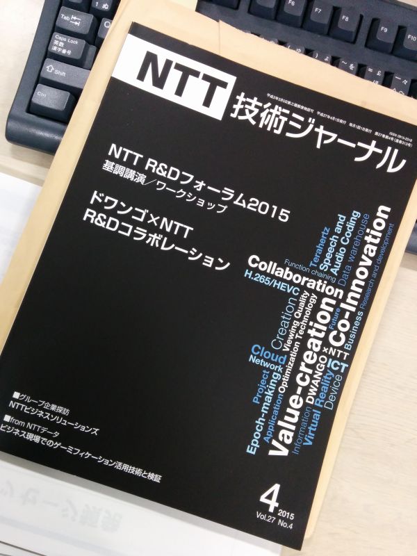 NTT技術ジャーナル
