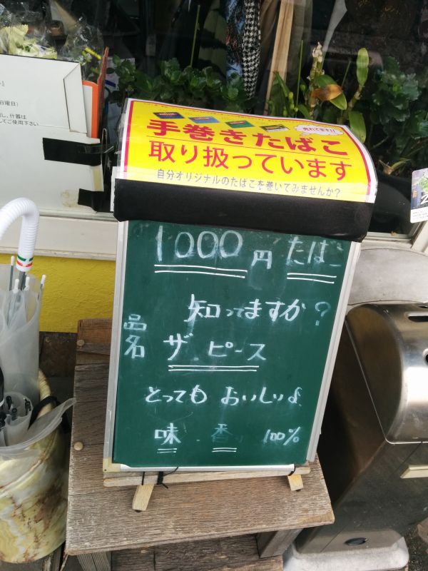 1000円たばこ