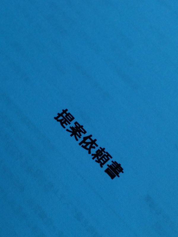 提案依頼書
