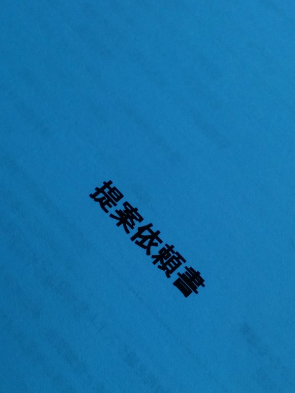 提案依頼書