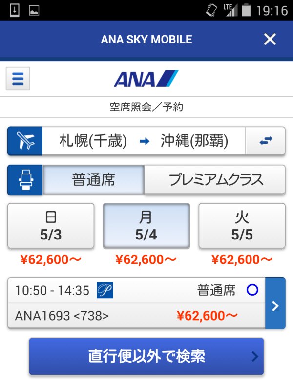 空席照会