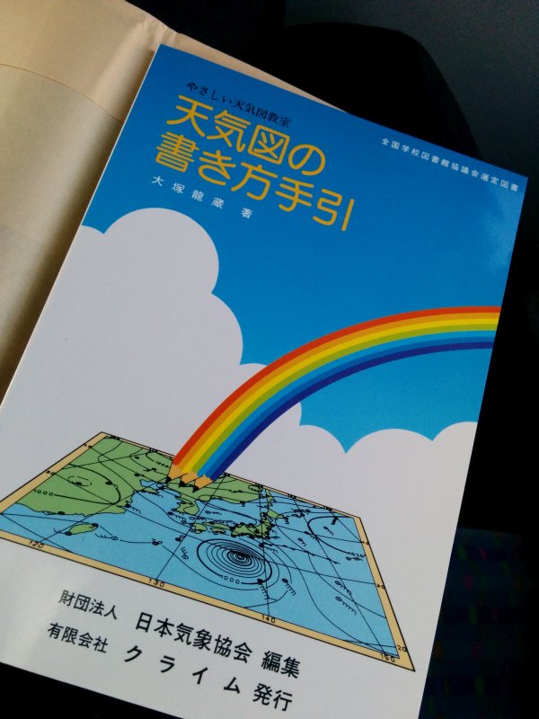 天気図の書き方手引