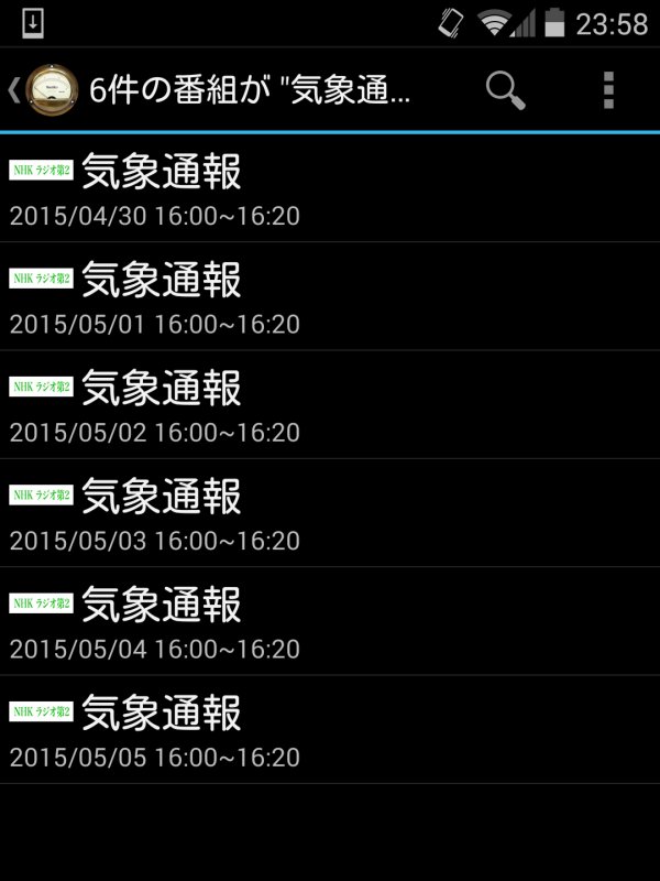 気象通報の放送