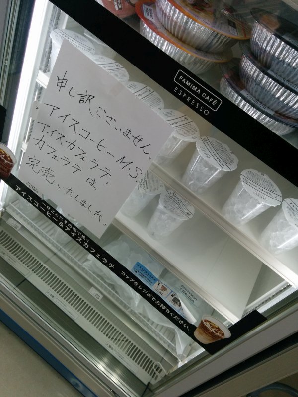 コーヒー完売