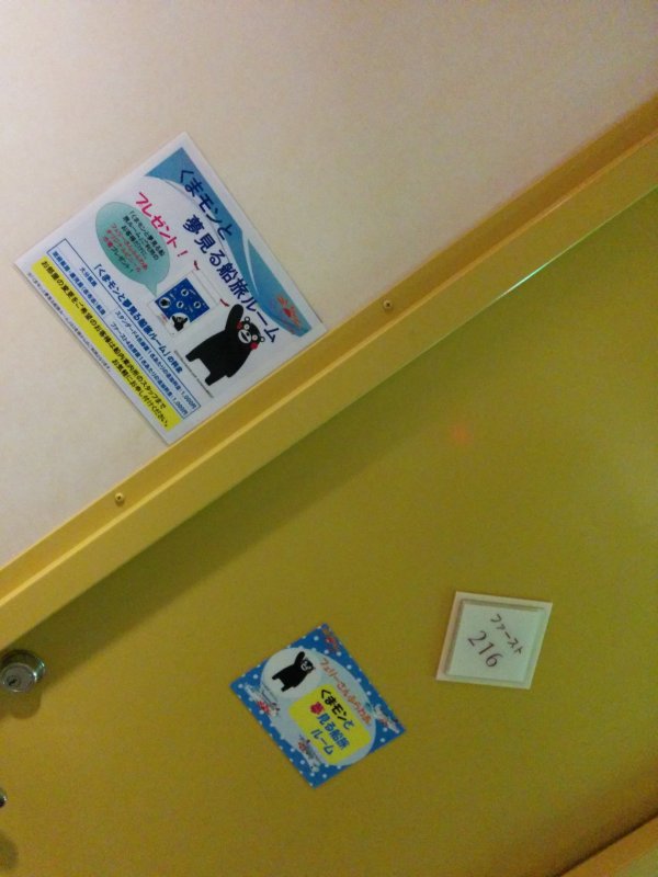 くまモンと夢見る船旅ルーム