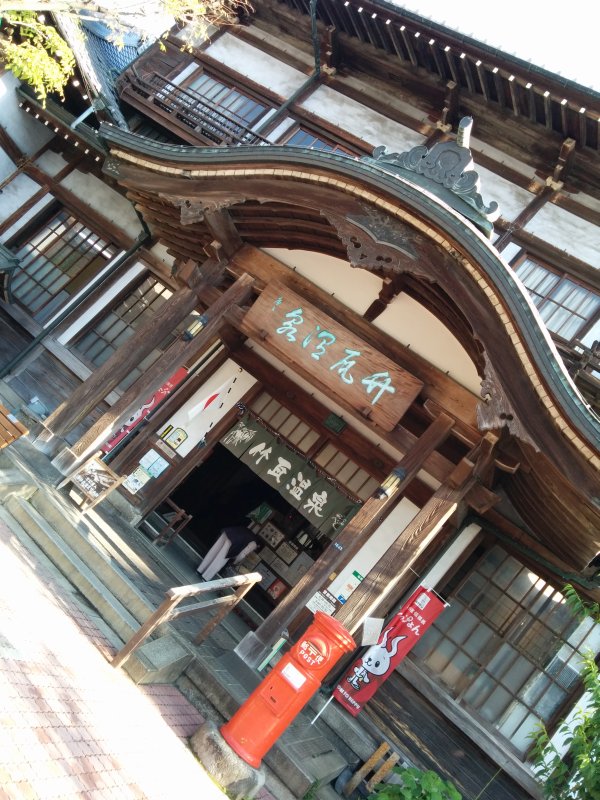 竹瓦温泉