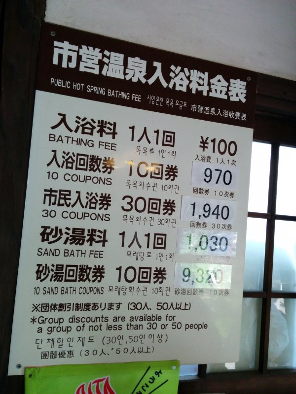 市営温泉入浴料金表