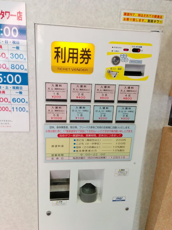 入場券