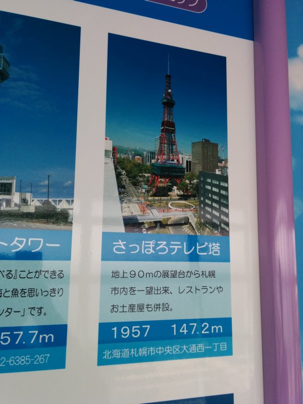 北海道観光案