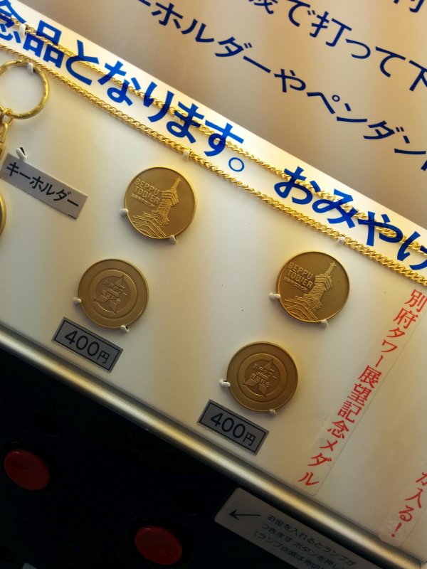 メダルとキーホルダー