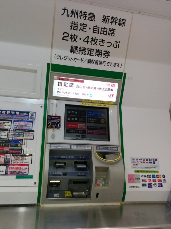 チケット発券機