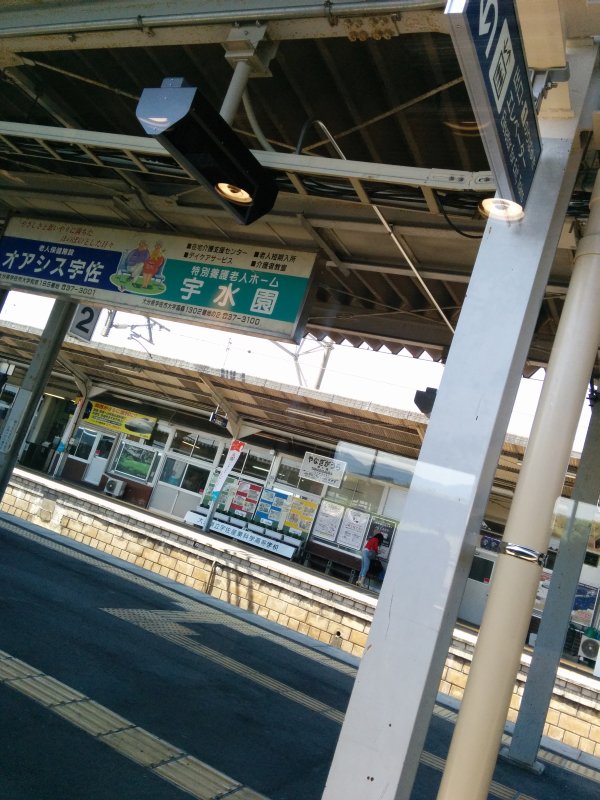 柳ヶ浦駅着