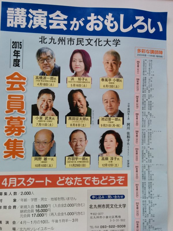 北九州市民文化大学講演会