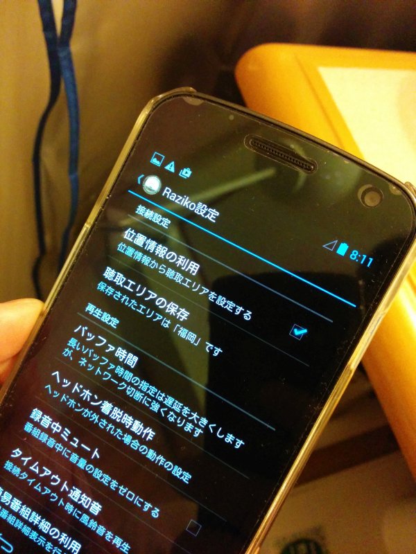 聴取エリアの保存