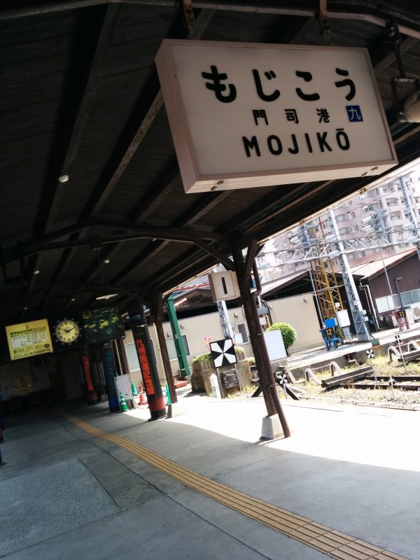 門司港ドンツキ
