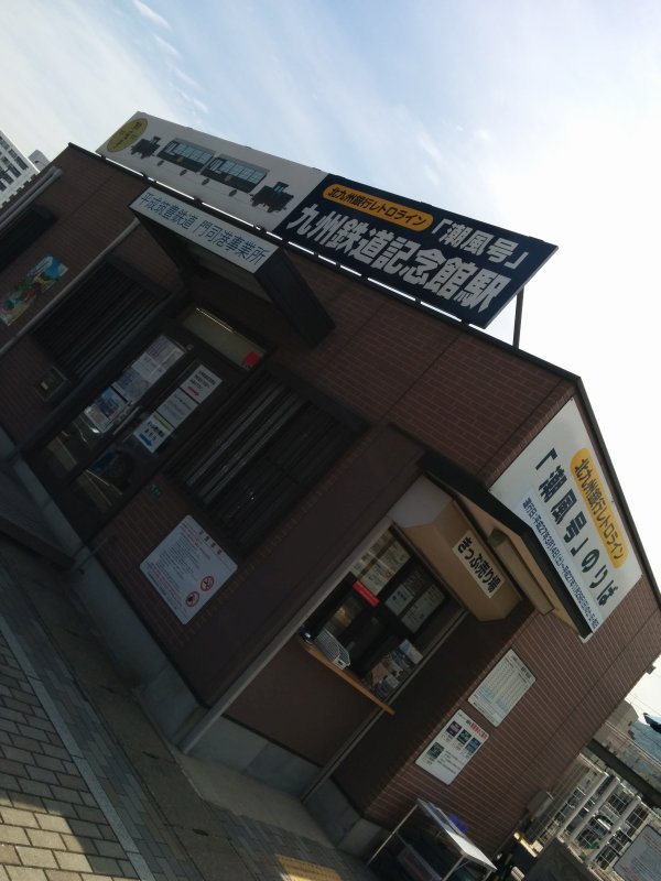 きっぷ売り場