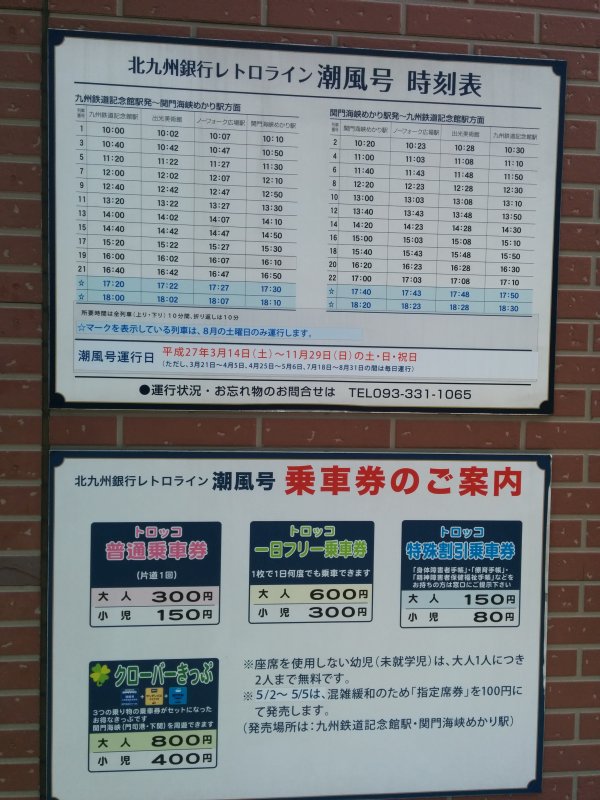 運賃と時刻表