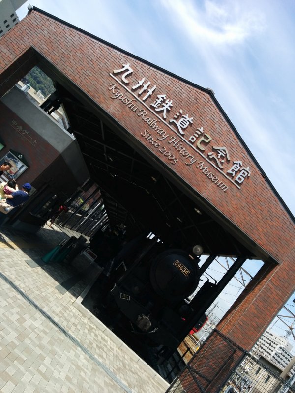 九州鉄道記念館