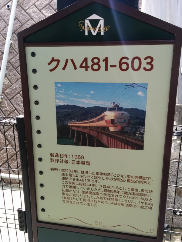 クハ481-603