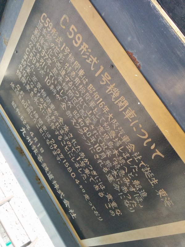 保存車両