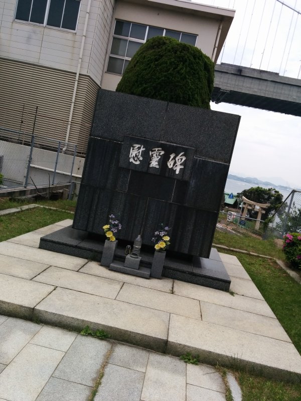 慰霊碑