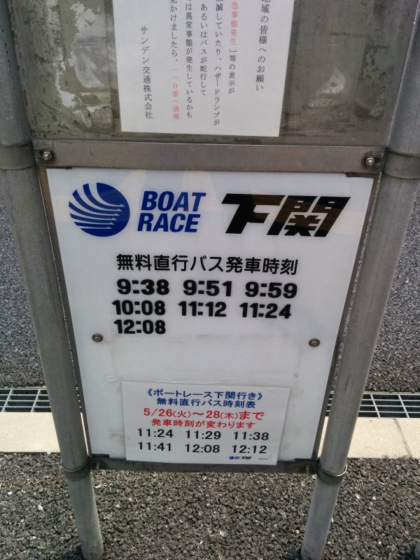 無料バスのりば
