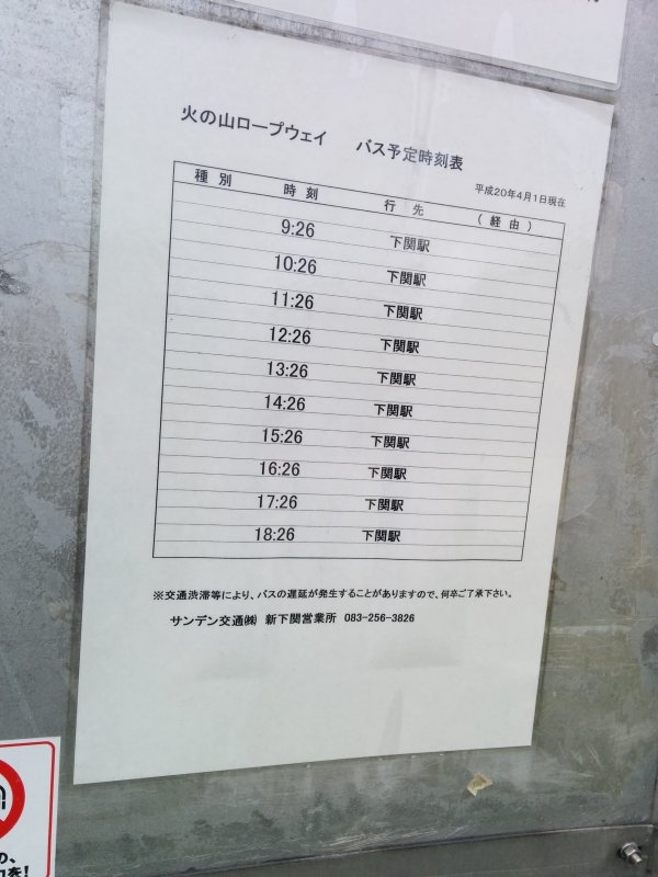 バス予定時刻表