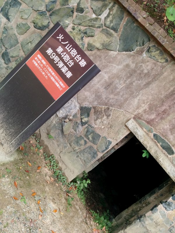 火ノ山砲台跡