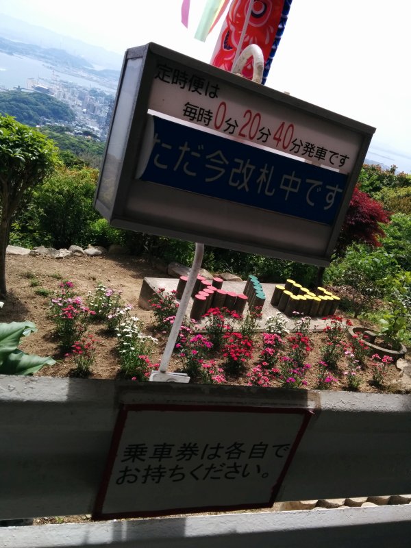 お帰りロープウェイ