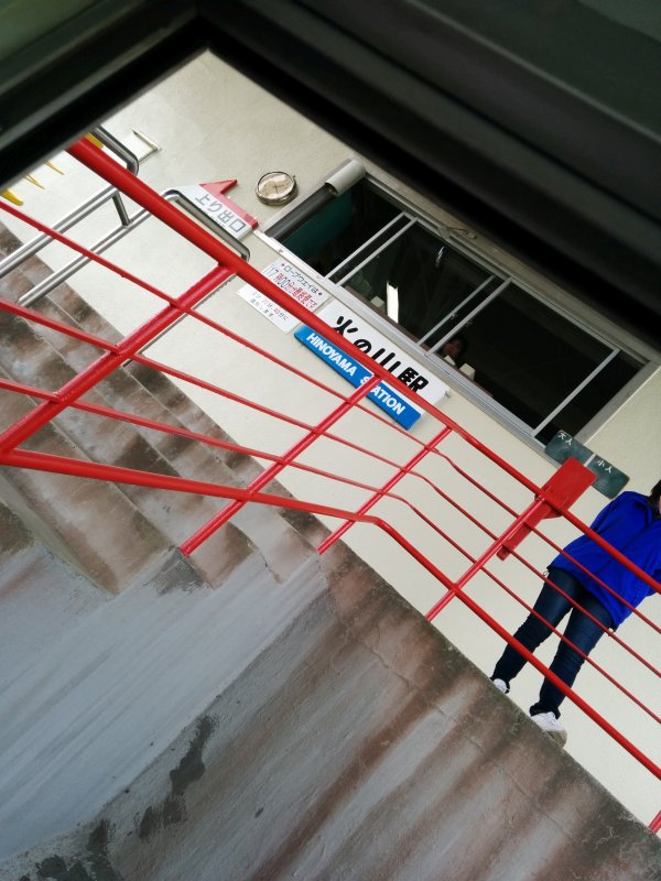火の山駅出発