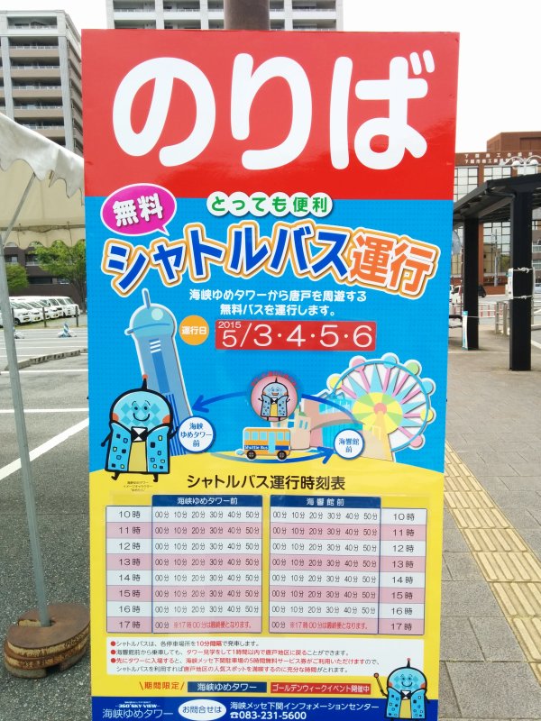 シャトルバス運行