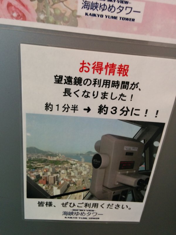 有料観光望遠鏡