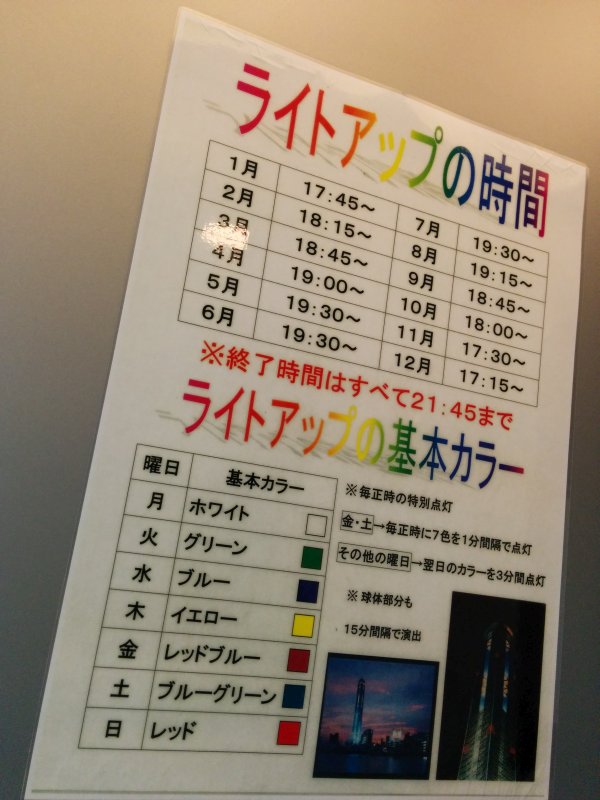 ライトアップの時間