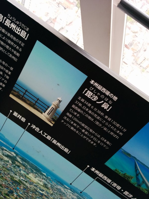 本州最西端の地