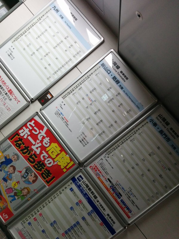 下関駅の時刻表