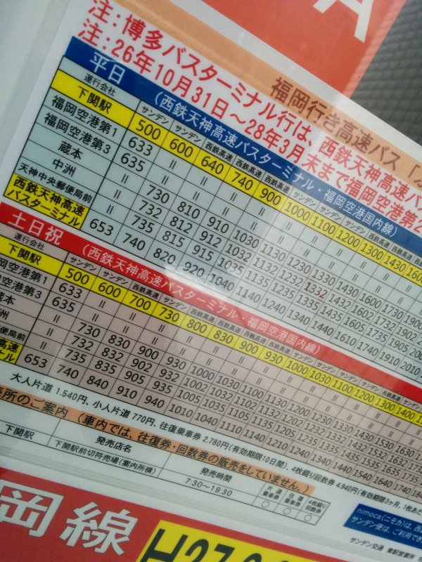 福岡行き高速バス