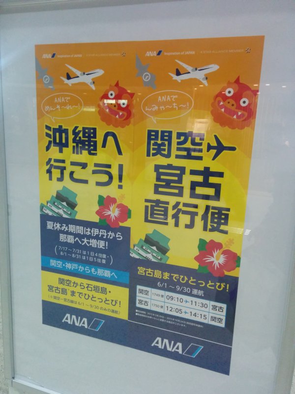 関空→宮古直行便