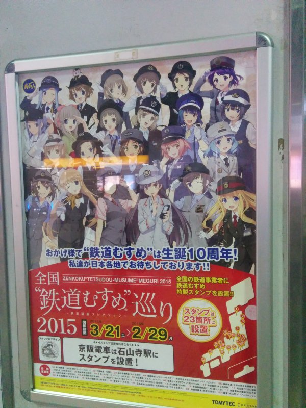 全国”鉄道むすめ”巡り2015