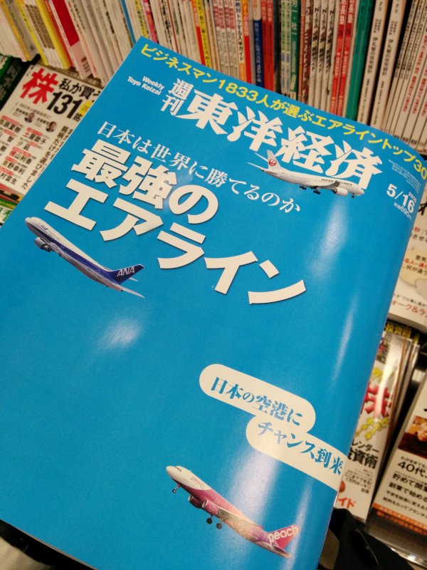 今週の東洋経済