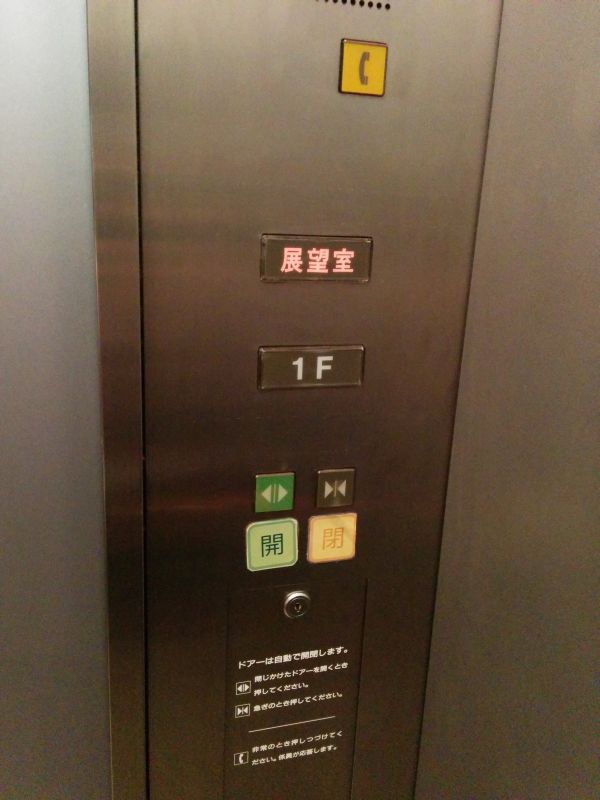 エレベータ内ボタン