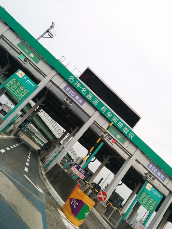 一宮料金所