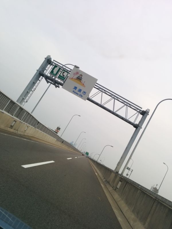 清須市