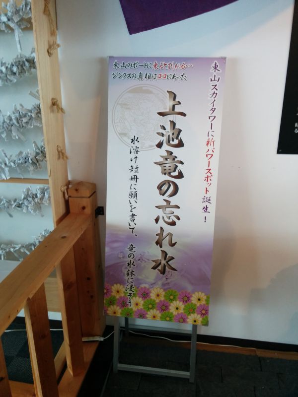 上池竜の忘れ水
