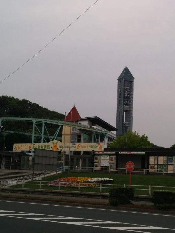 動植物園とスカイタワー