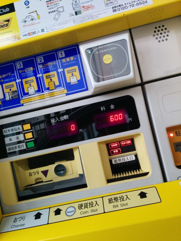 本日の駐車料金