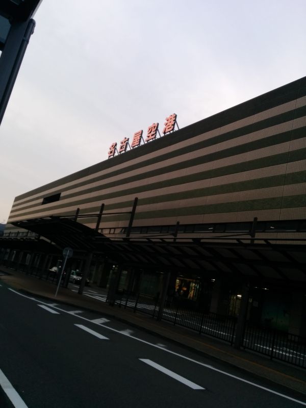 名古屋空港