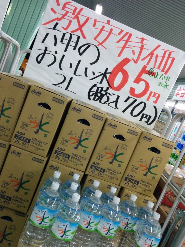 六甲のおいしい水