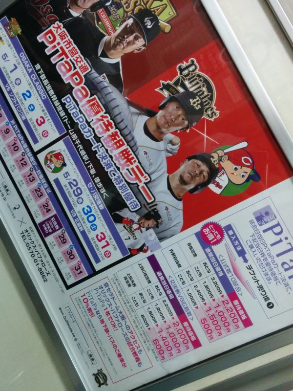 優待観戦デー