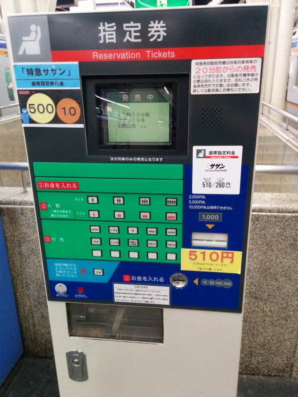指定席券販売機